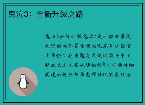 鬼泣3：全新升级之路