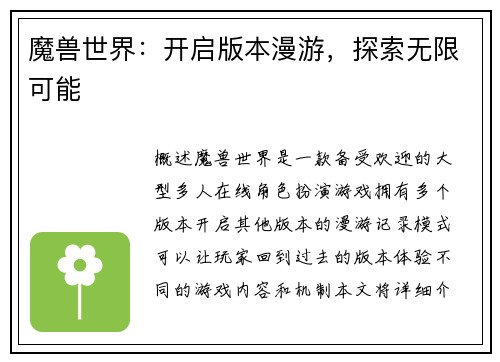 魔兽世界：开启版本漫游，探索无限可能